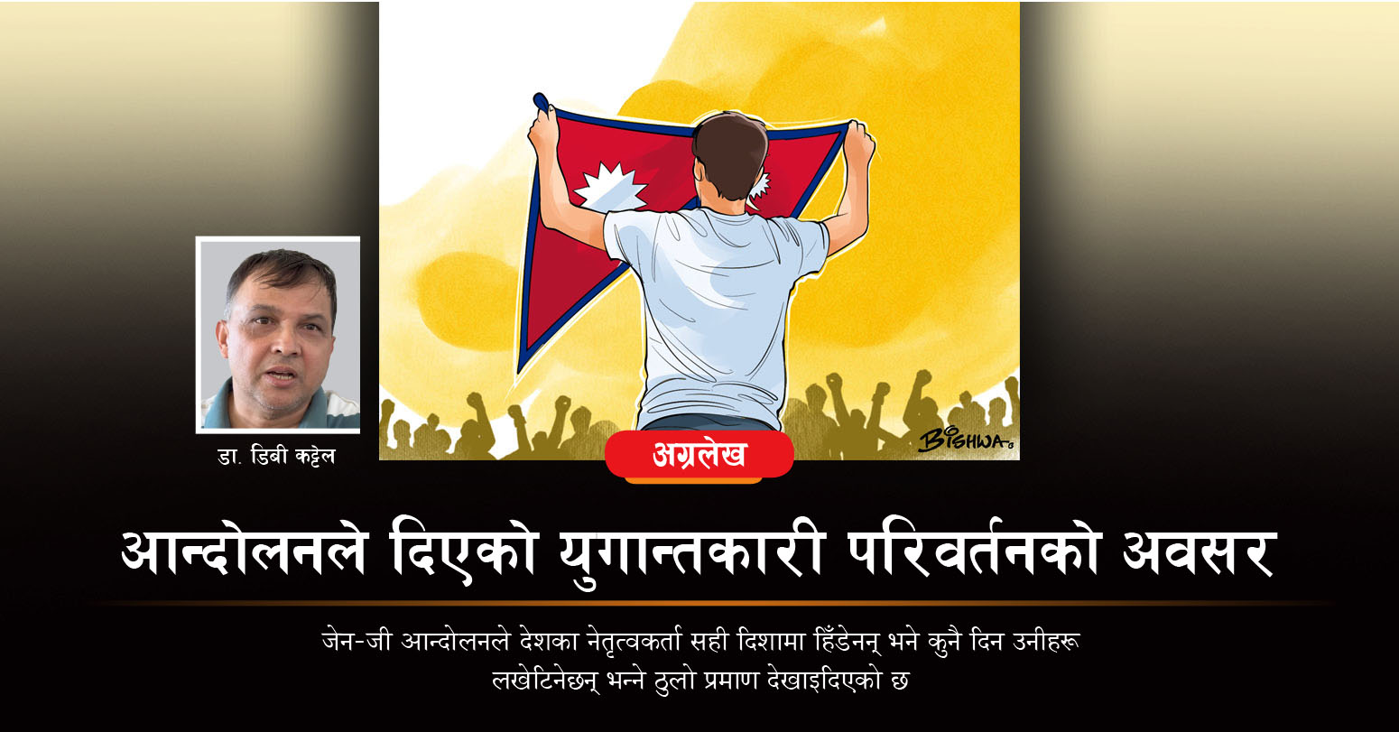 आन्दोलनले दिएको युगान्तकारी परिवर्तनको अवसर