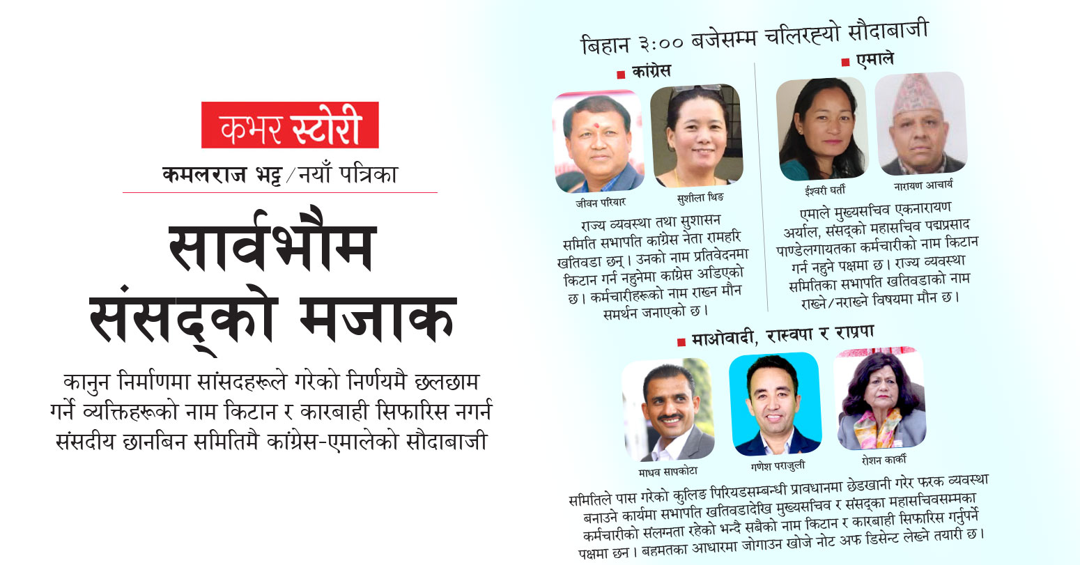 nayapatrikadaily