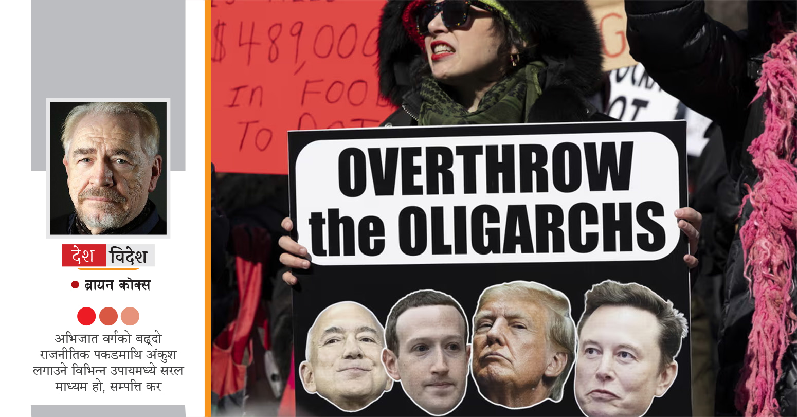 ढिलो भइसक्यो अति धनीहरूमाथि सम्पत्ति कर लगाउन 