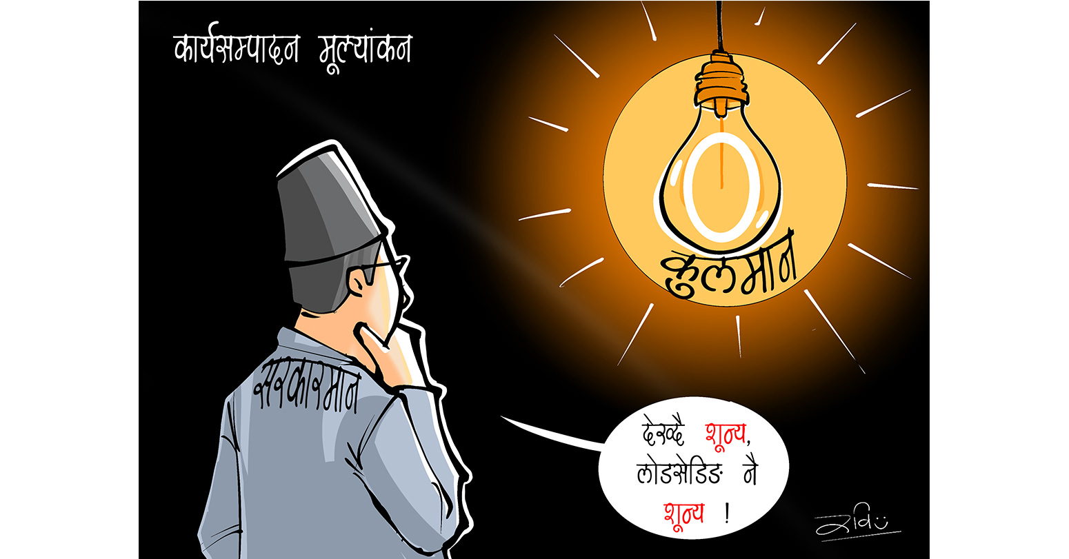 सरकारले शून्य नम्बर दिएका घिसिङले गत आवमा के–के गरेका थिए काम ?