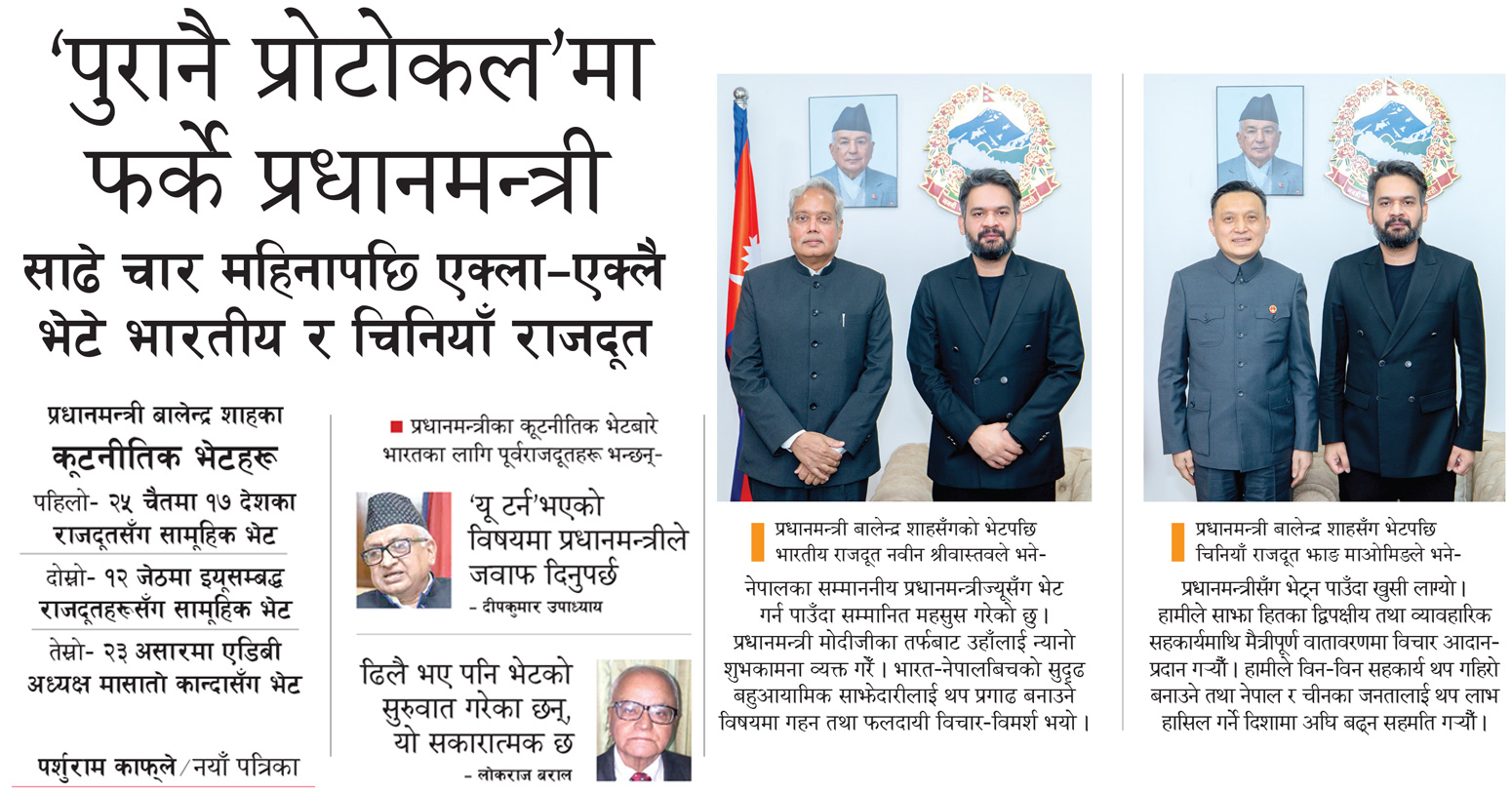 nayapatrikadaily